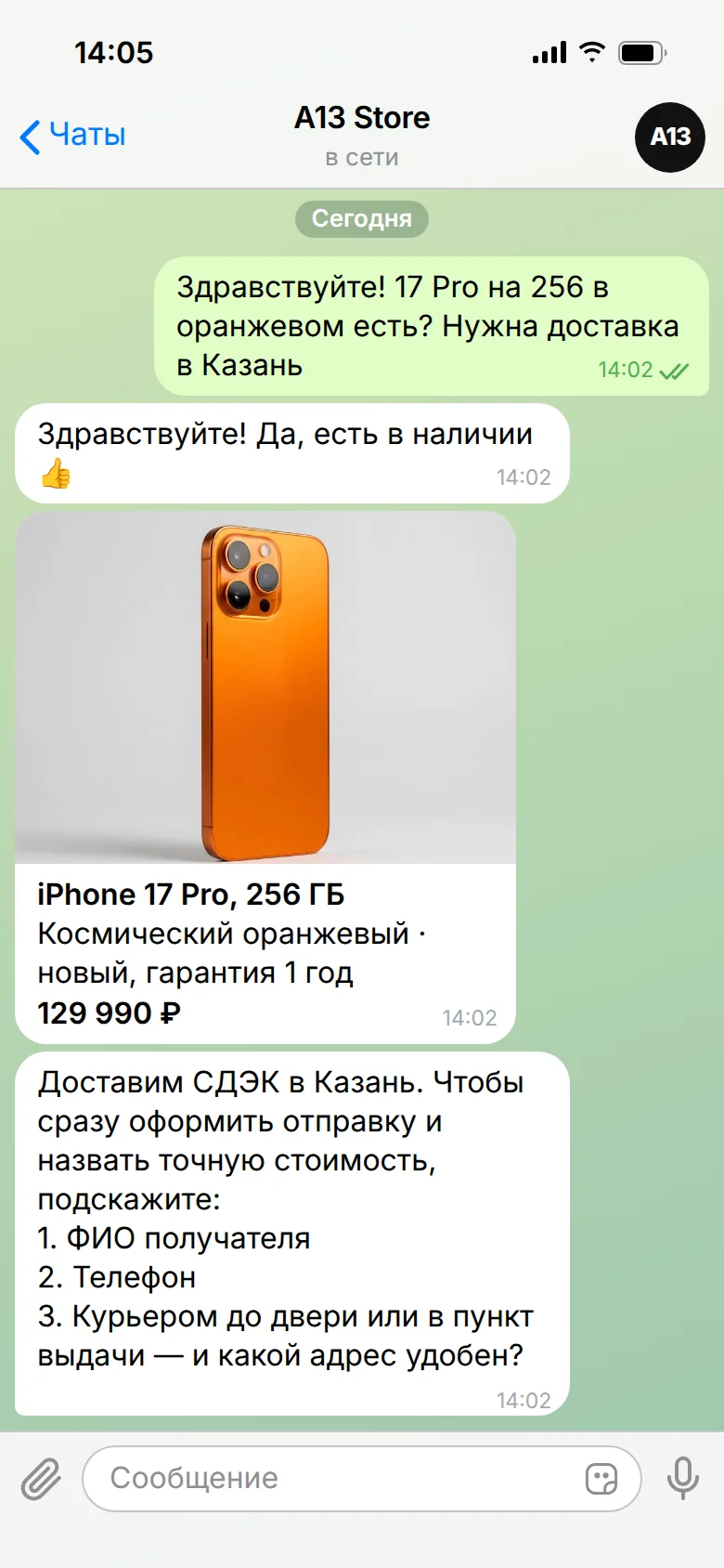 A13: Покупатель пишет как удобно, агент отвечает и уточняет данные
