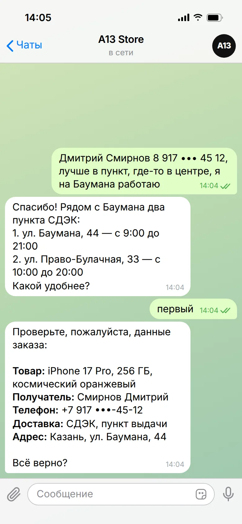 A13: Агент собирает заказ из переписки и просит его проверить