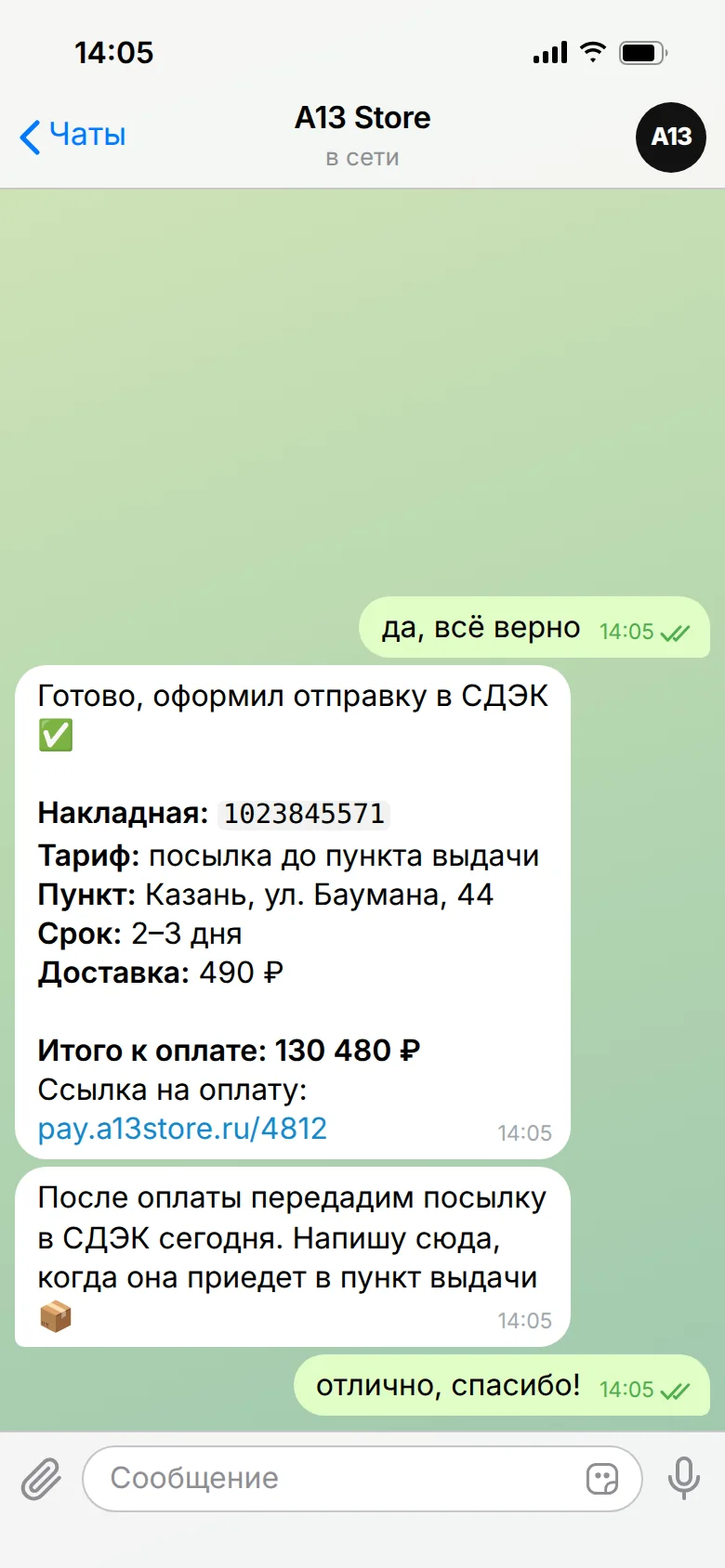 A13: Накладная СДЭК и итоговая сумма с доставкой