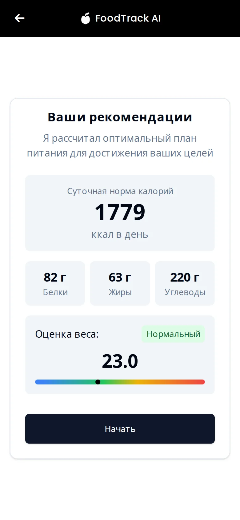 FoodTrack AI: Персональный план после онбординга