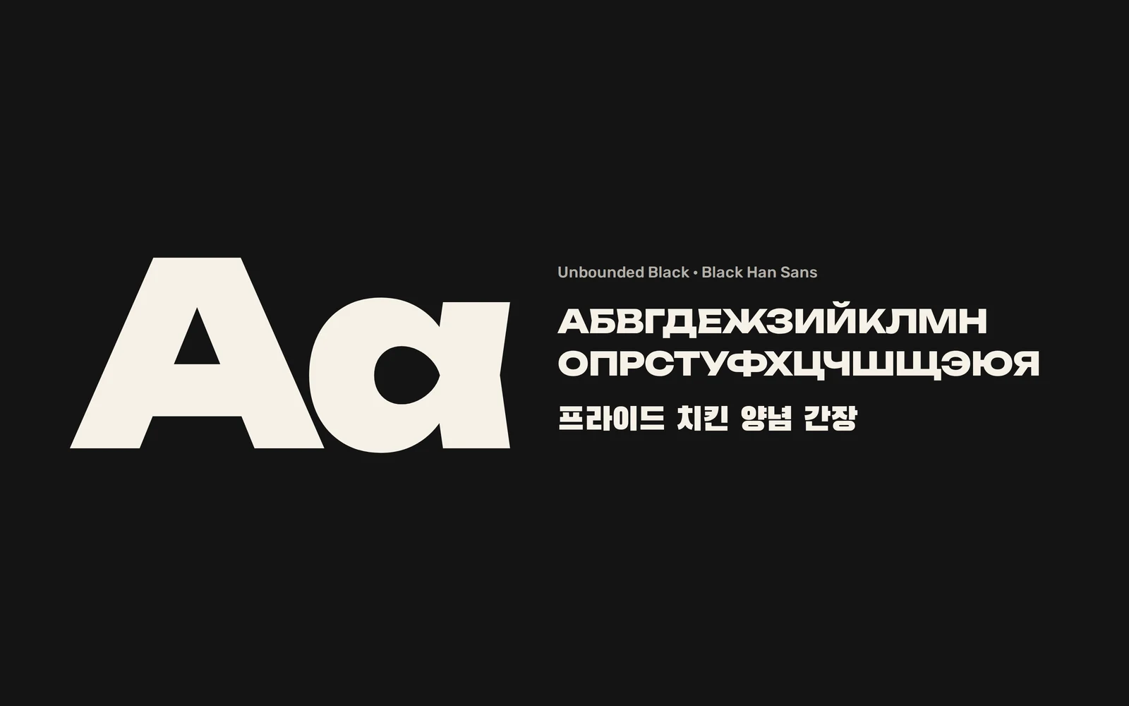 Фрайд Чикен: шрифты
