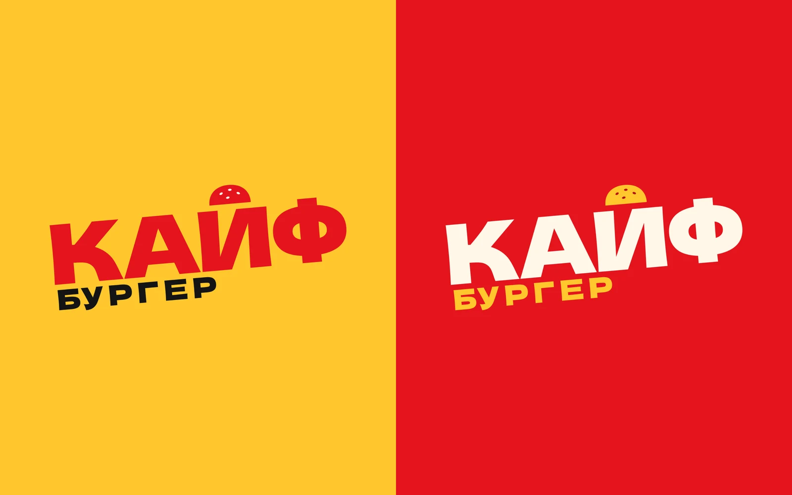 КайфБургер: логотип
