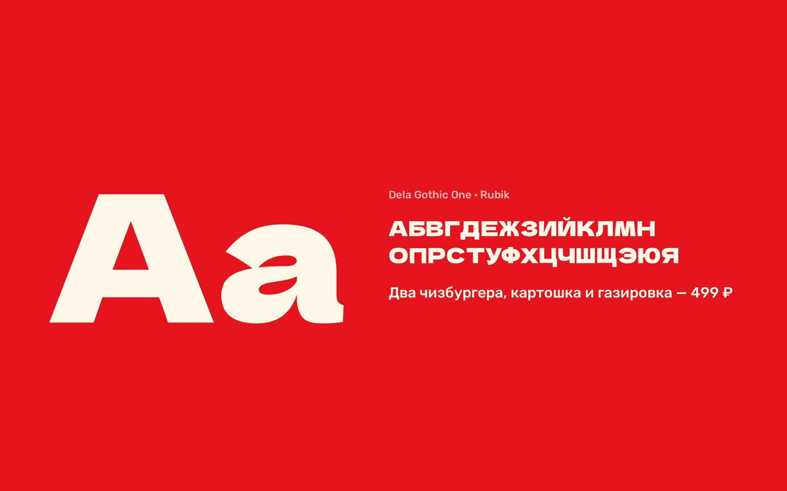КайфБургер: шрифты