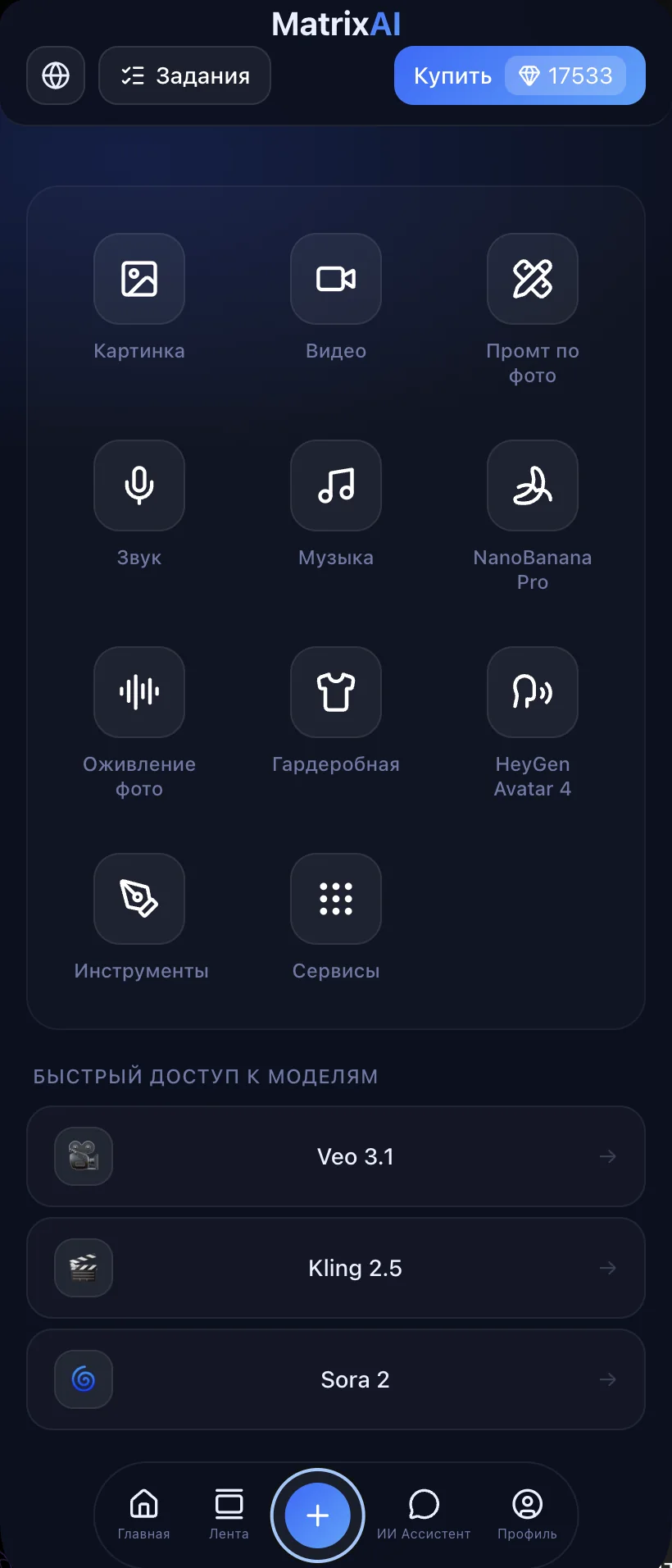 MatrixAI: Все инструменты — от картинок до аватаров