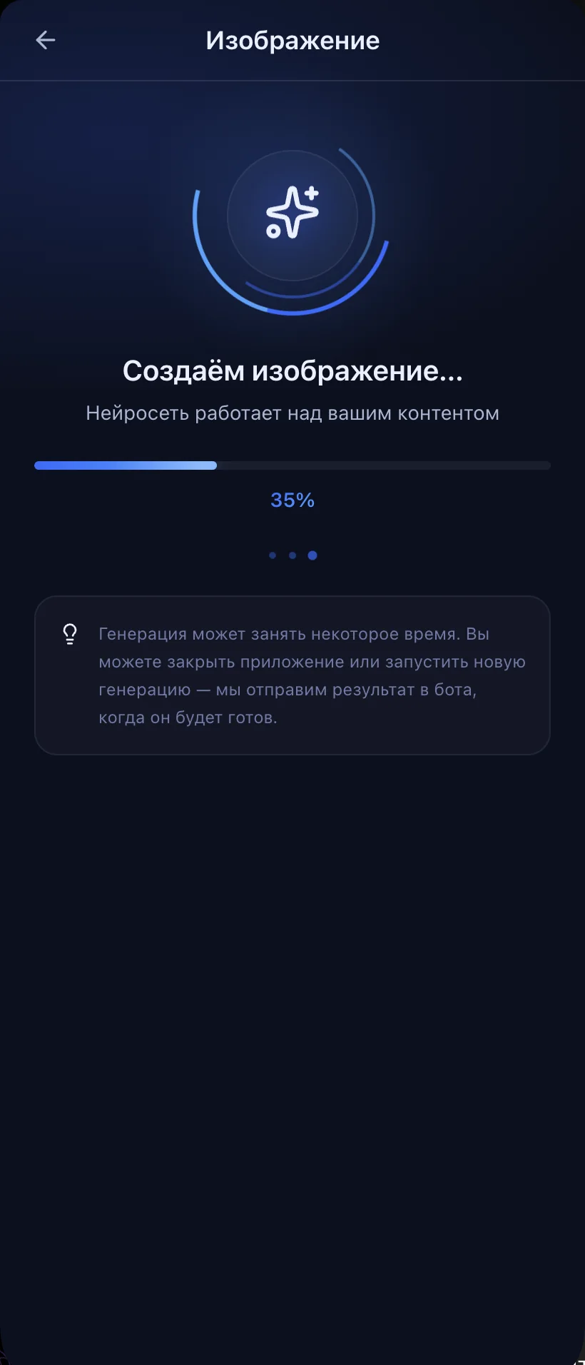 MatrixAI: Генерация идёт в фоне, результат пришлёт бот