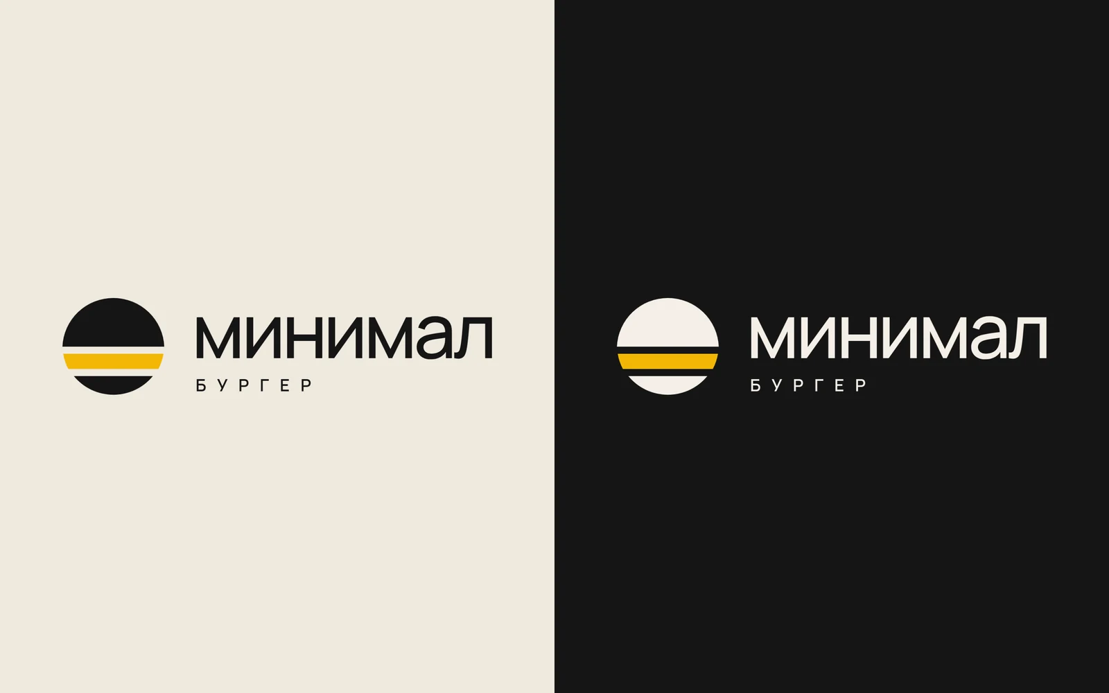 Минимал Бургер: логотип