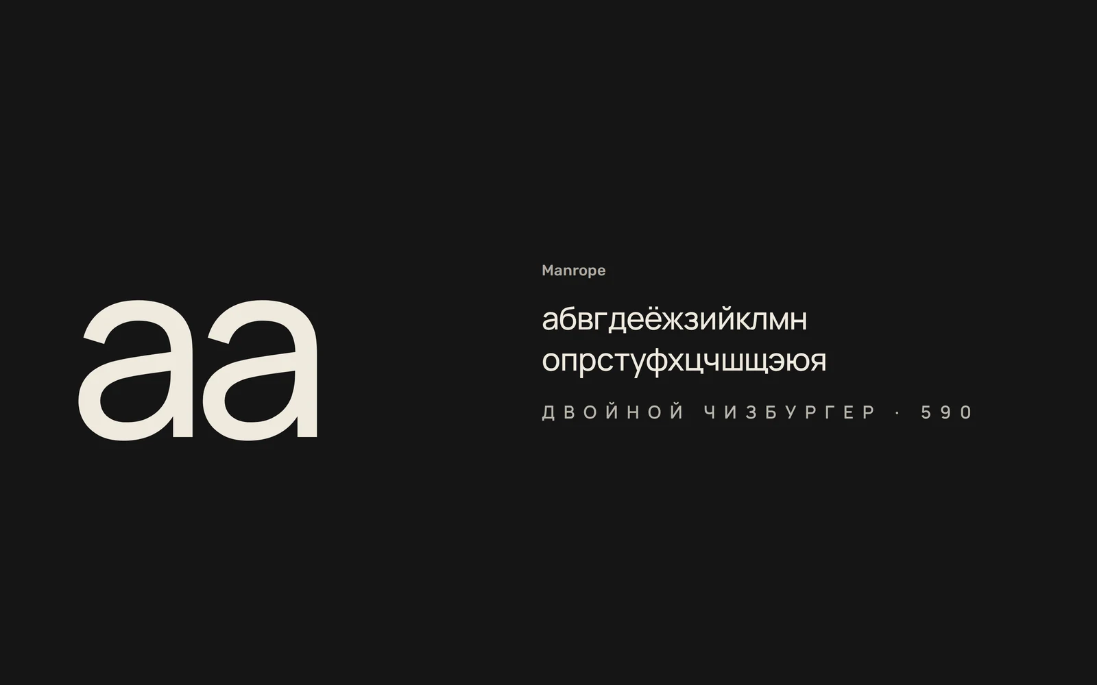 Минимал Бургер: шрифт