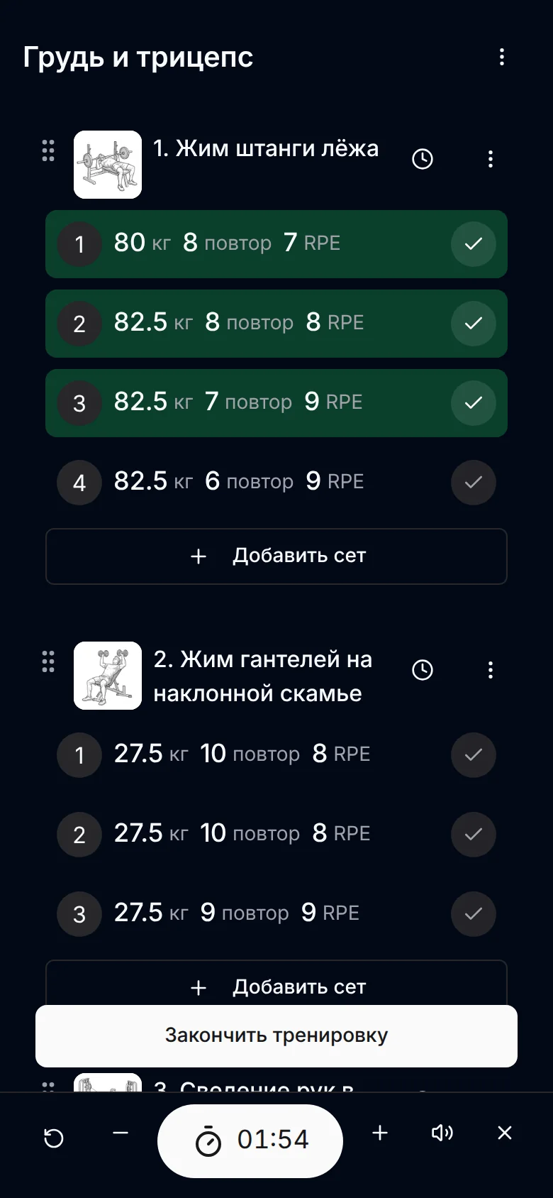 Sparton: A workout: sets, RPE and the rest timer
