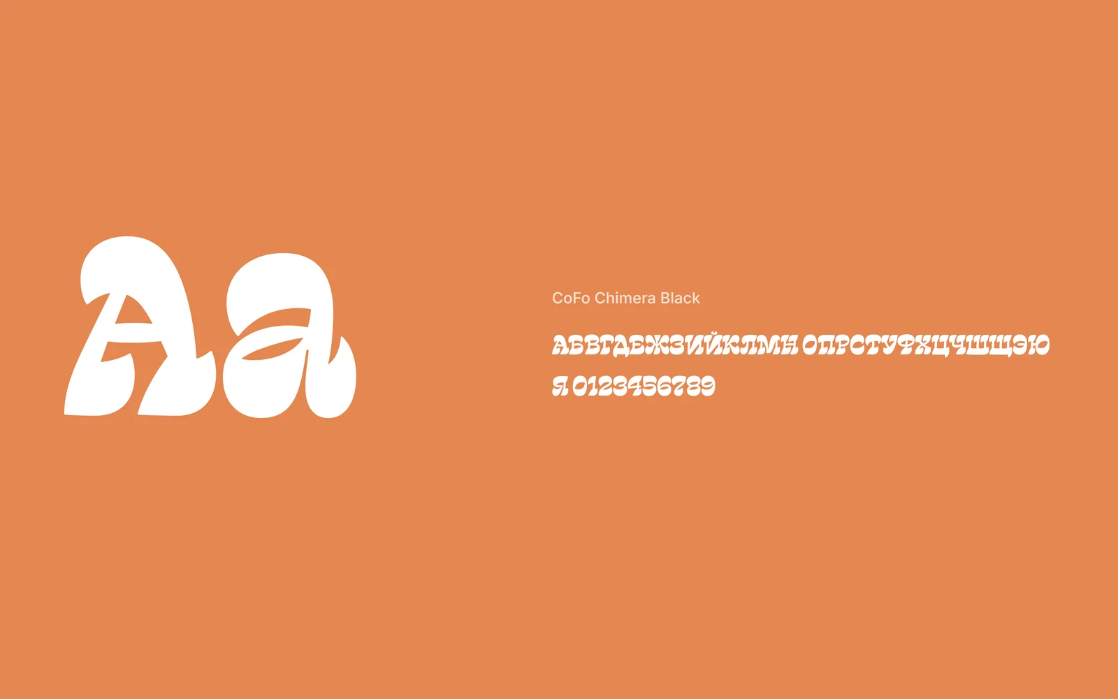 Юго-Восток: шрифт
