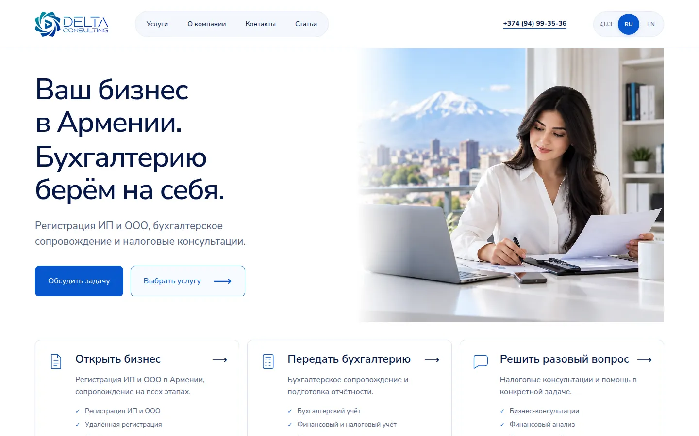 Delta Consulting: Редизайн главной страницы консалтинговой компании на трёх языках