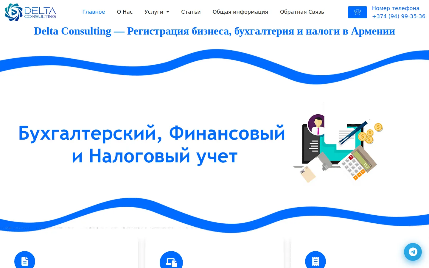 Было: Delta Consulting