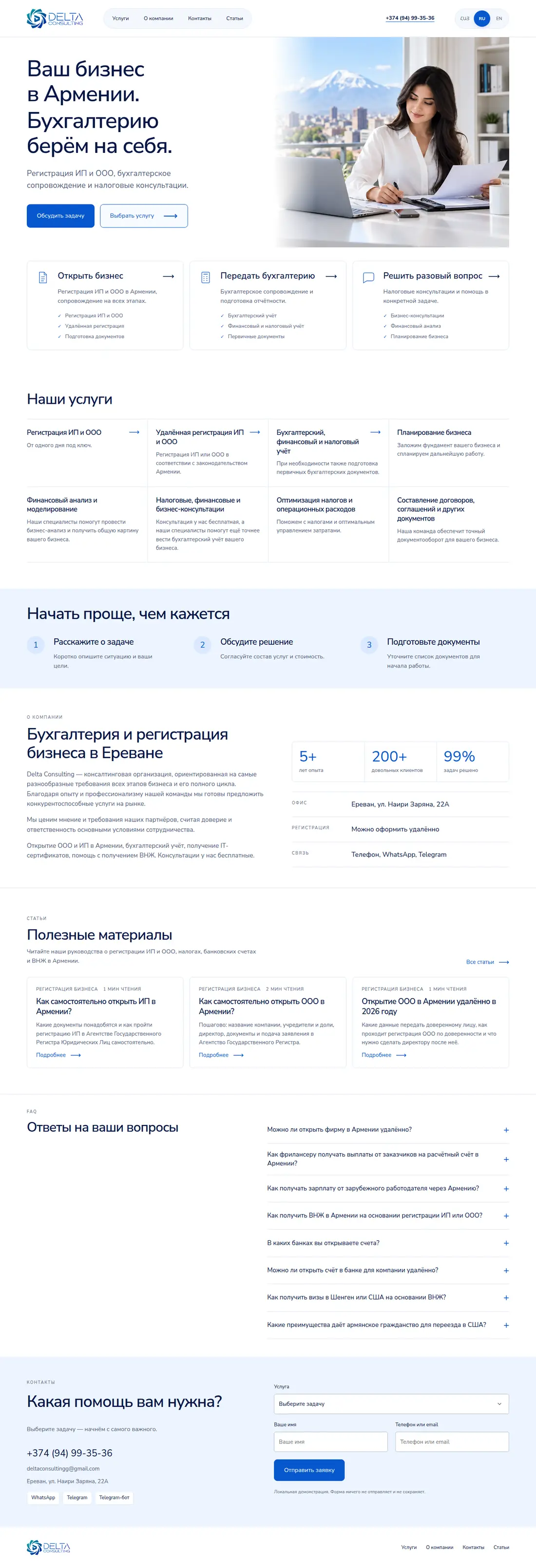 Delta Consulting: вся страница