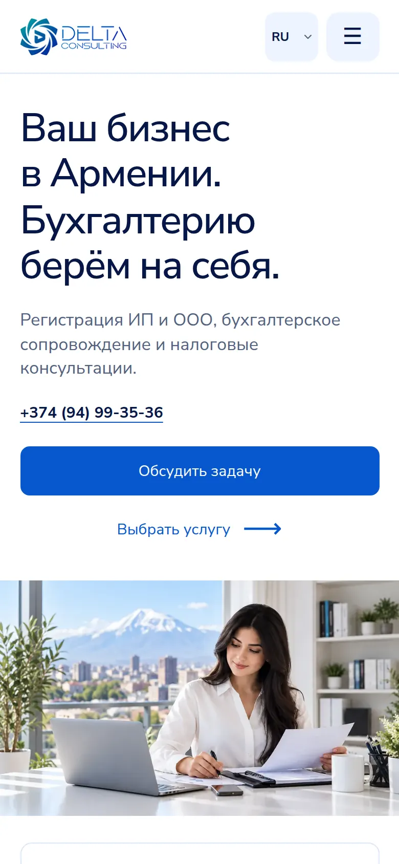 Delta Consulting: на телефоне, 1