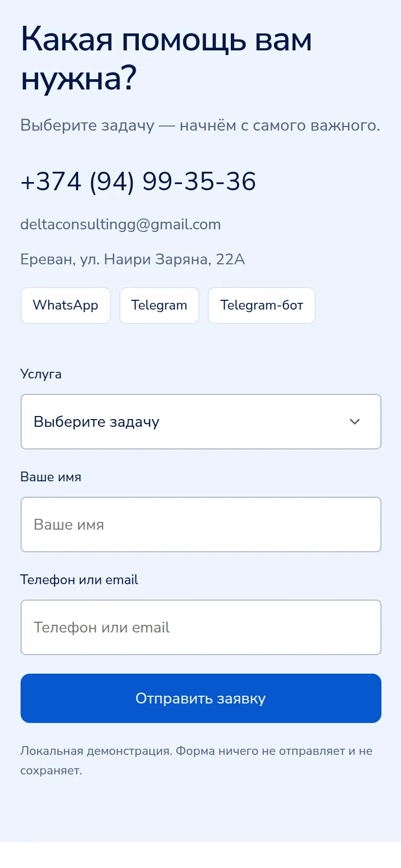 Delta Consulting: на телефоне, 3