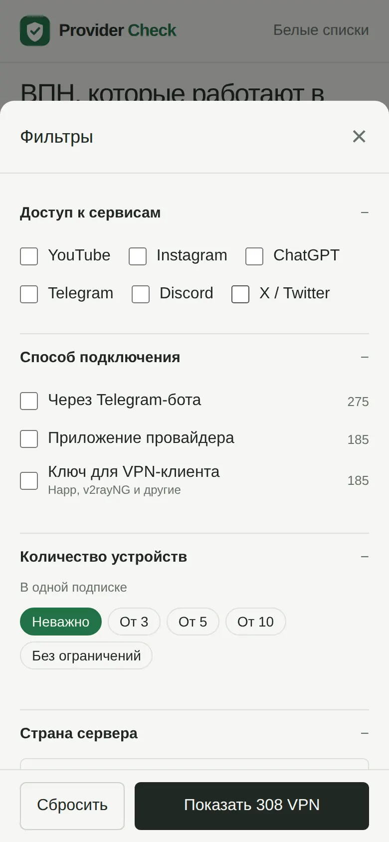 Provider Check: на телефоне, 2