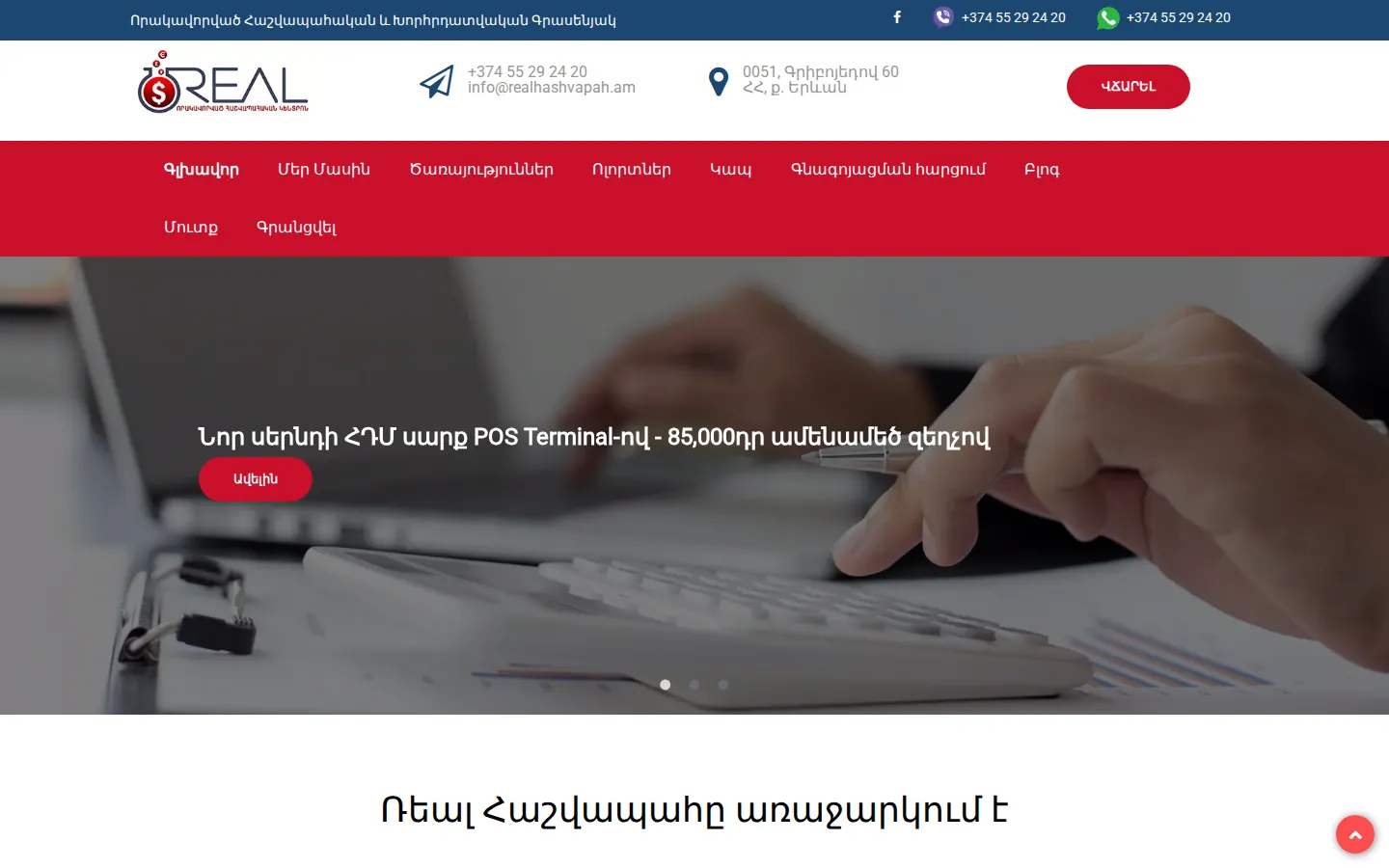 Было: REAL