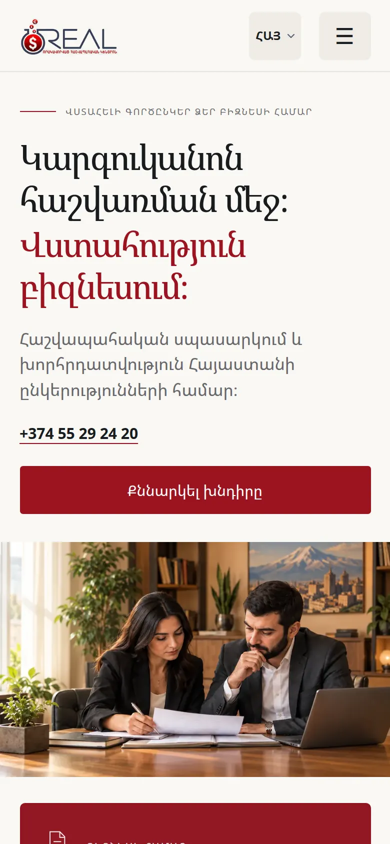 REAL: на телефоне, 1