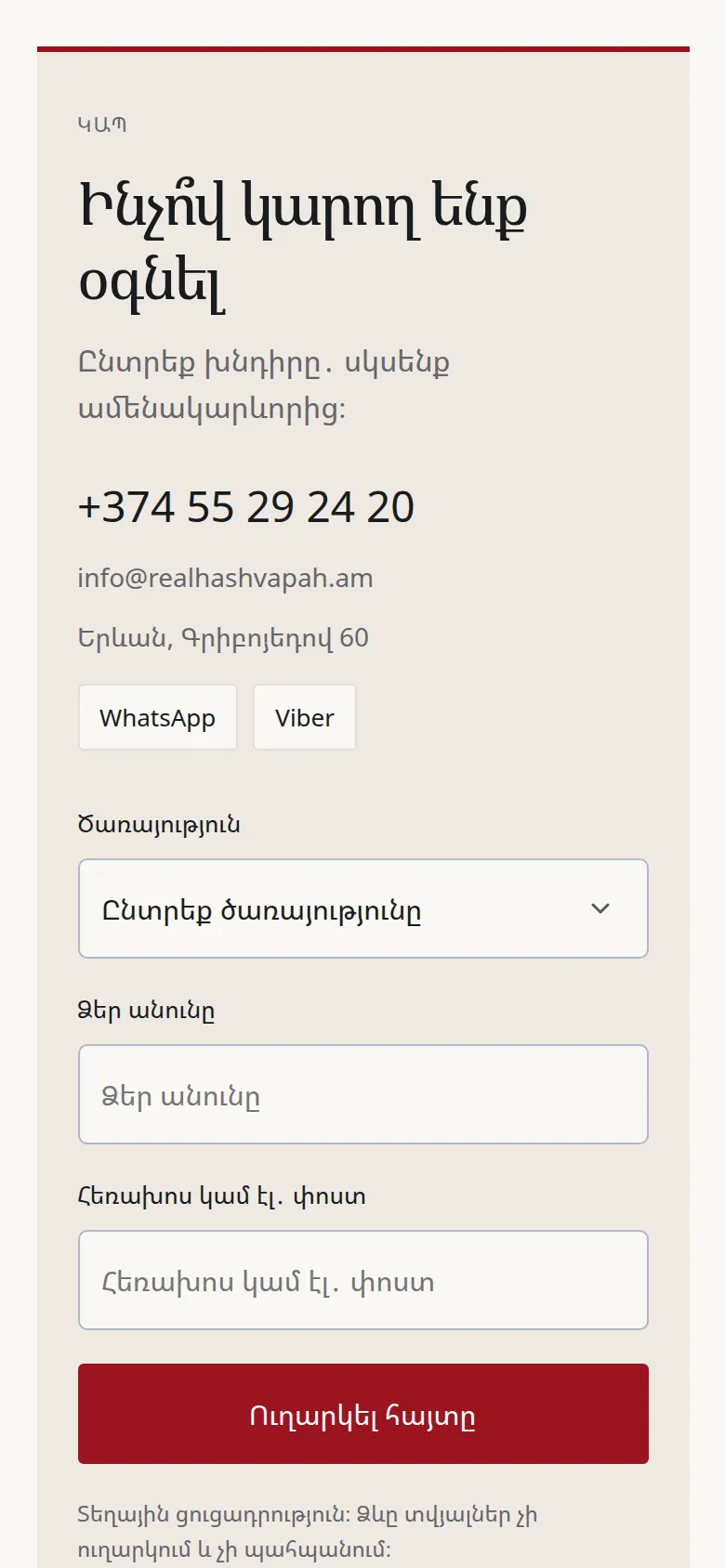 REAL: на телефоне, 3